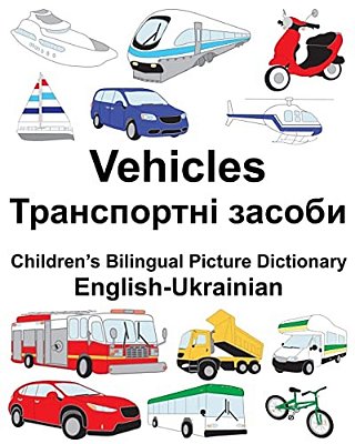 English-Ukrainian Vehicles Children's Bilingual Picture Dictionary-..