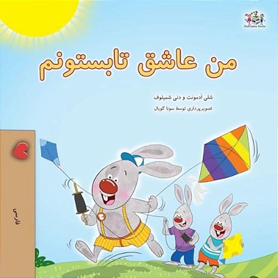 I Love Summer (Farsi Children's Book)-..