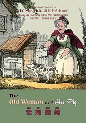 The Old Woman And Her Pig (Traditional Chinese): 03 Tongyong Pinyin Paperback B&w-..
