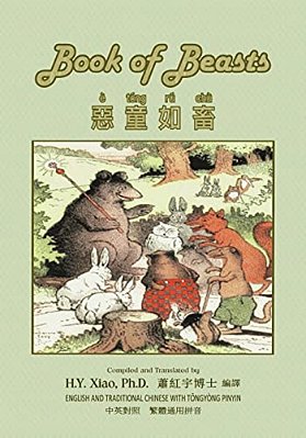 The Book Of Beasts (Traditional Chinese): 03 Tongyong Pinyin Paperback B&w-..