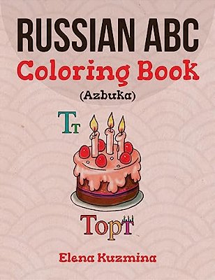 Russian Abc Coloring Book (Azbuka): Color And Learn The Russian Alphabet-..