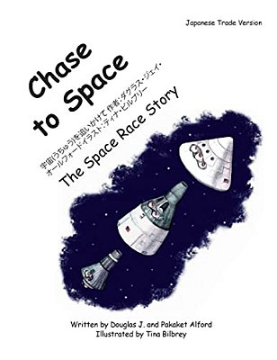 Chase To Space - Japanese Trade Version: The Chase To Space-..