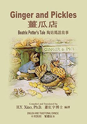 Ginger And Pickles (Traditional Chinese): 01 Paperback Color-..