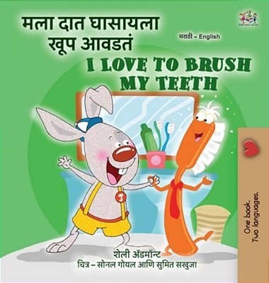 I Love To Brush My Teeth (Marathi English Bilingual Book For Kids)-..