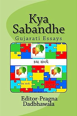 Kya Sambadhe-..
