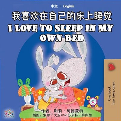 I Love To Sleep In My Own Bed (Chinese English Bilingual Book)-..