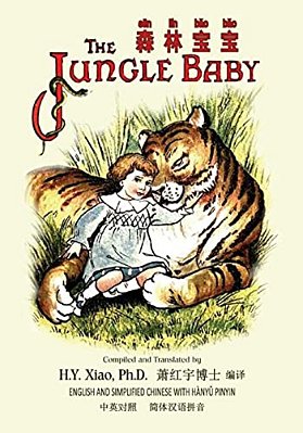 The Jungle Baby (Simplified Chinese): 05 Hanyu Pinyin Paperback B&w-..