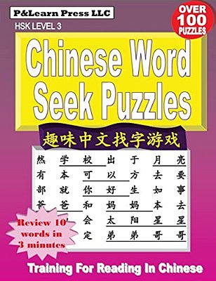 Chinese Word Seek Puzzles: Hsk Level 3-..