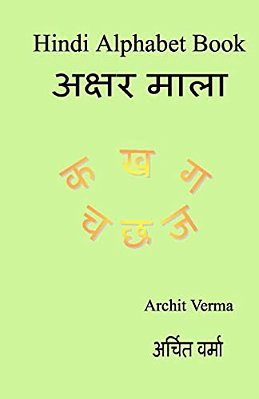 Hindi Alphabet Book: Ka Kha Ga-..