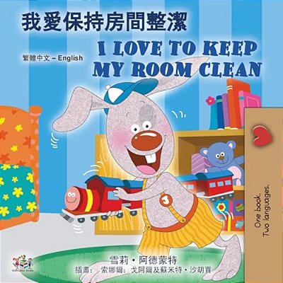 I Love To Keep My Room Clean (Chinese Traditional English Bilingual Edition)-..