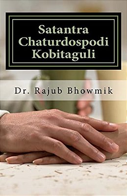 Satantra Chaturdospodi Kobitaguli: Independent Bangla Sonnets-..