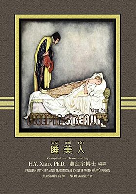 The Sleeping Beauty (Traditional Chinese): 09 Hanyu Pinyin With Ipa Paperback Color-..