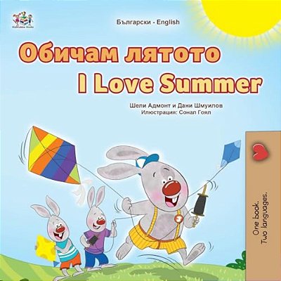 I Love Summer (Bulgarian English Bilingual Children's Book)-..