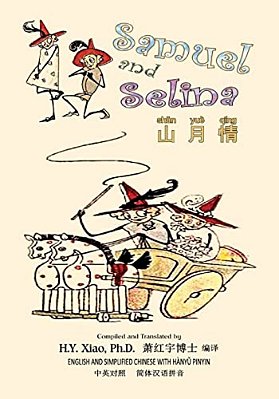 Samuel And Selina (Simplified Chinese): 05 Hanyu Pinyin Paperback Color-..