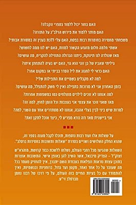 Breslov Responsa (Volume 32)-..