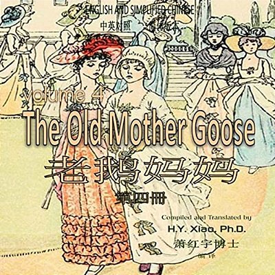 The Old Mother Goose, Volume 4 (Simplified Chinese): 06 Paperback Color-..