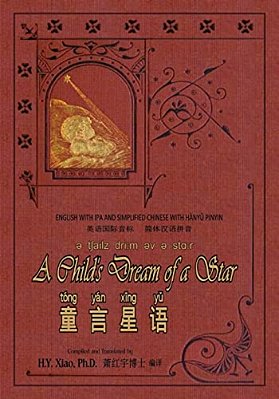A Child's Dream Of A Star (Simplified Chinese): 10 Hanyu Pinyin With Ipa Paperback B&w-..