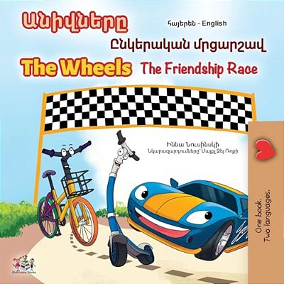 The Wheels- The Friendship Race (Armenian English Bilingual Children's Book)-..