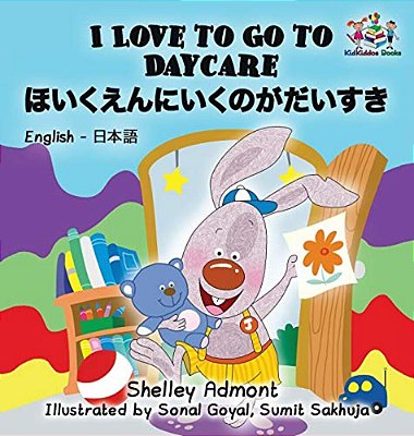 I Love To Go To Daycare: English Japanese Bilingual Children's Books-..