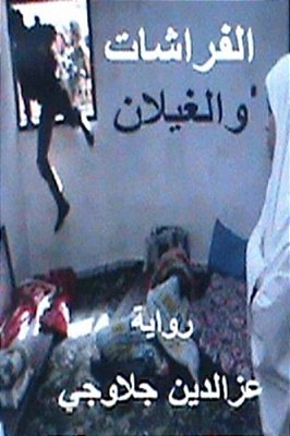 Al Farashat Wal Ghilan Riwayah Bil Arabiyyah-..