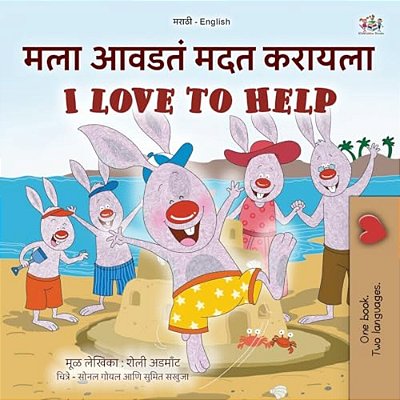I Love To Help (Marathi English Bilingual Children's Book)-..