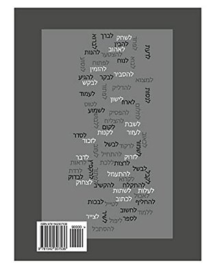 Learning Hebrew Part 2: Learning Hebrew - Part 2 - Learn To Speak Hebrew - By Hemda Cohen - Learn 100 Advance Verbs In Present Tense For Every-..