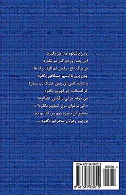 Until The Sun Rises (Ta Barayad Aftab) (Selected Poems) (Persian/Farsi Edition)-..