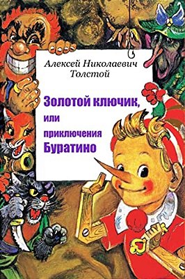 Zolotoj Kljuchik, Ili Prikljuchenija Buratino-..