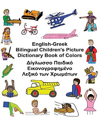 English-Greek Bilingual Children's Picture Dictionary Book Of Colors-..