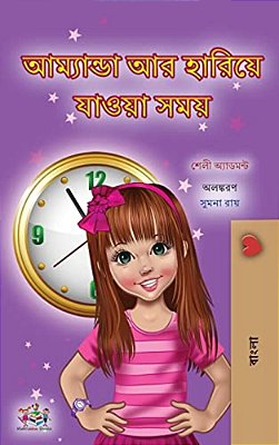 Amanda And The Lost Time (Bengali Children's Book)-..
