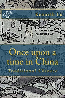 Once Upon A Time In China Vol 1: Traditional Chinese-..