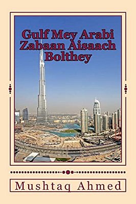 Gulf Mey Arabi Zabaan Aisaach Bolthey: Learn Colloquial Arabic Thru' Hindi/Urdu Transliteration-..
