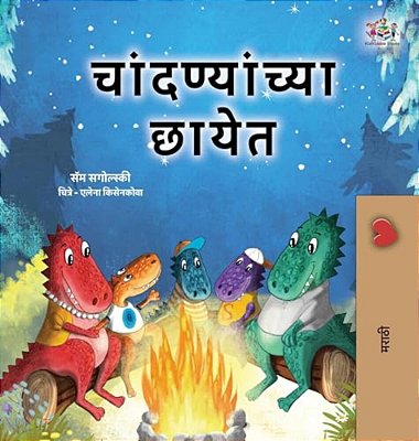 Under The Stars (Marathi Kids Book)-..