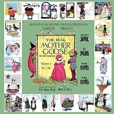 The Real Mother Goose, Volume 3 (Traditional Chinese): 08 Tongyong Pinyin With Ipa Paperback Color-..