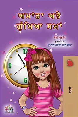 Amanda And The Lost Time (Punjabi Book For Kids- Gurmukhi)-..