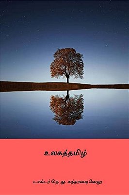Ulagatamizh (Tamil Edition)-..