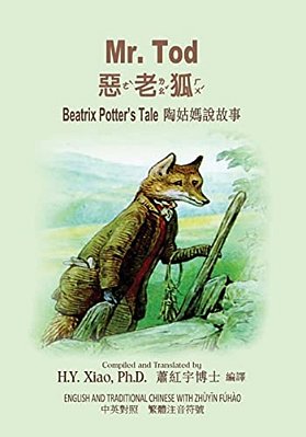 Mr. Tod (Traditional Chinese): 02 Zhuyin Fuhao (Bopomofo) Paperback Color-..