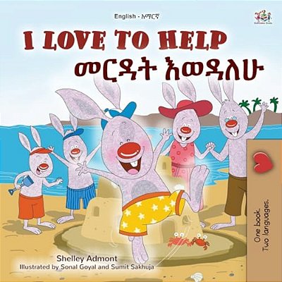 I Love To Help (English Amharic Bilingual Children's Book)-..