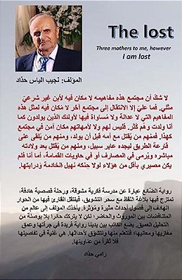 The Lost: Three Mothers To Me, However I'm Lost-..