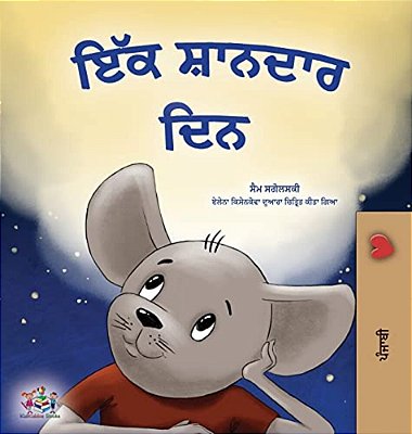 A Wonderful Day (Punjabi Gurmukhi Book For Children)-..