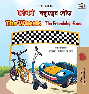 The Wheels The Friendship Race (Bengali English Bilingual Children's Book)-..