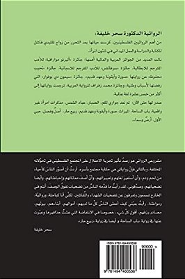 Rabi Harr A Journey Of Patience And Thorns: A Journey Of Patience And Thorns-..