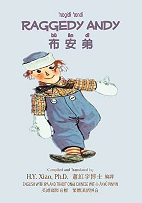 Raggedy Andy (Traditional Chinese): 09 Hanyu Pinyin With Ipa Paperback Color-..