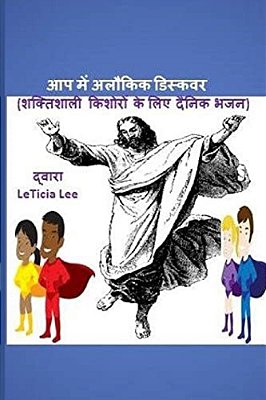 Discover The Supernatural In You! Hindi Edition: (Powerful Daily Psalms For Teens)-..