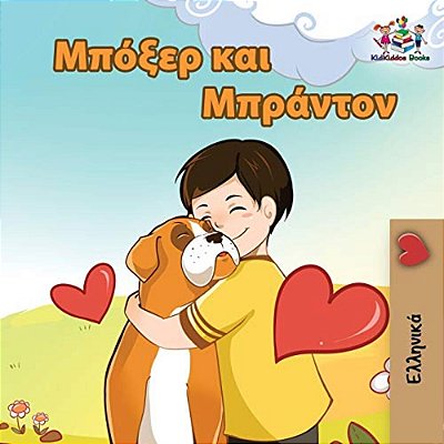 Boxer And Brandon: Greek Language Children's Book-..