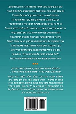 Breslov Responsa (Hebrew Volume 8)-..