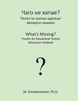 What's Missing? Puzzles For Educational Testing: Bulgarian Testbook-..