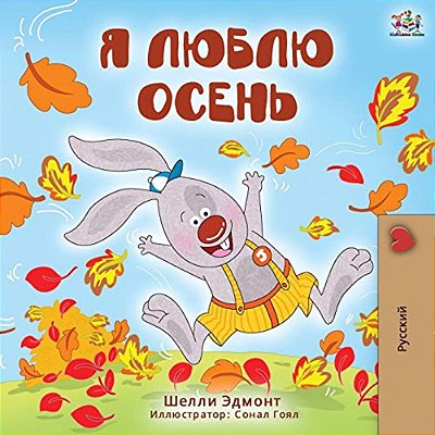 I Love Autumn (Russian Edition)-..