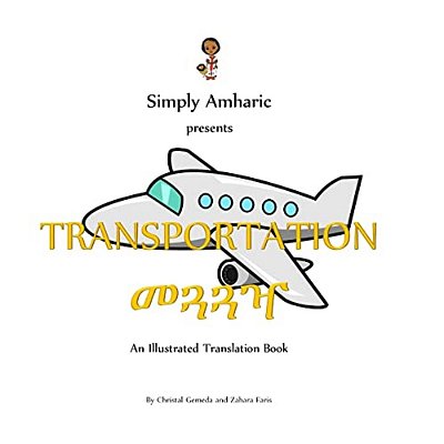 Simply Amharic Presents Transportation-..