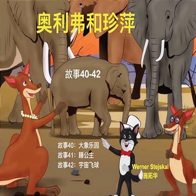 Oliver And Jumpy, Stories 40-42 Chinese-..